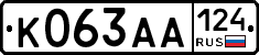 К063АА124 - 