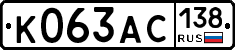 К063АС138 - 
