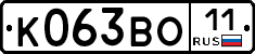 К063ВО11 - 