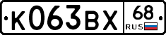 К063ВХ68 - 
