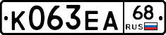 К063ЕА68 - 