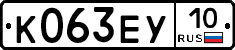 К063ЕУ10 - 