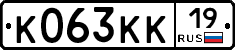 К063КК19 - 