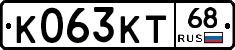 К063КТ68 - 