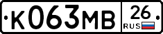 К063МВ26 - 