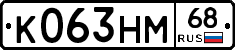 К063НМ68 - 