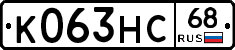 К063НС68 - 