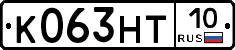 К063НТ10 - 