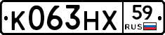 К063НХ59 - 