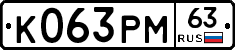 К063РМ63 - 