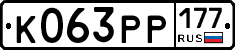 К063РР177 - 