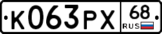 К063РХ68 - 