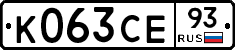 К063СЕ93 - 