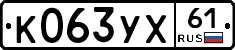 К063УХ61 - 