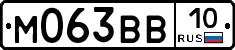 М063ВВ10 - 