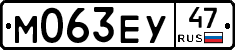 М063ЕУ47 - 