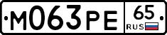 М063РЕ65 - 