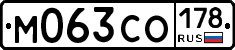 М063СО178 - 