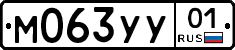 М063УУ01 - 