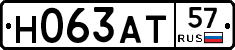 Н063АТ57 - 