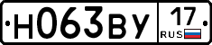 Н063ВУ17 - 