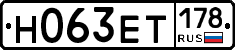 Н063ЕТ178 - 