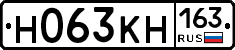 Н063КН163 - 