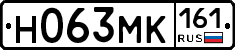 Н063МК161 - 