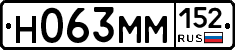 Н063ММ152 - 