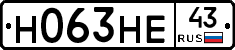 Н063НЕ43 - 