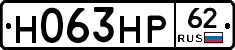 Н063НР62 - 