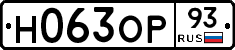 Н063ОР93 - 