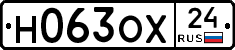 Н063ОХ24 - 