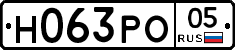 Н063РО05 - 