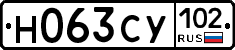 Н063СУ102 - 