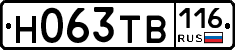 Н063ТВ116 - 