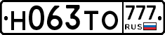 Н063ТО777 - 