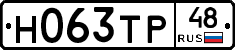 Н063ТР48 - 