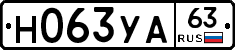Н063УА63 - 