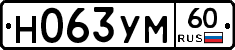 Н063УМ60 - 