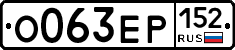 О063ЕР152 - 