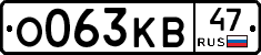 О063КВ47 - 