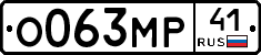 О063МР41 - 