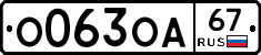 О063ОА67 - 