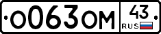 О063ОМ43 - 
