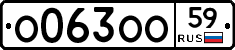 О063ОО59 - 