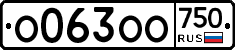 О063ОО750 - 