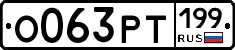 О063РТ199 - 