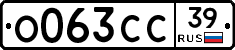 О063СС39 - 