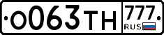 О063ТН777 - 